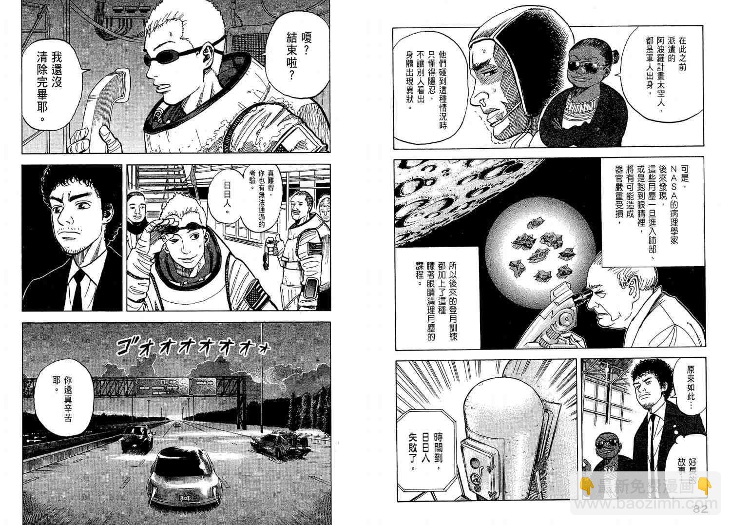 宇宙兄弟 - 第2卷(1/3) - 4