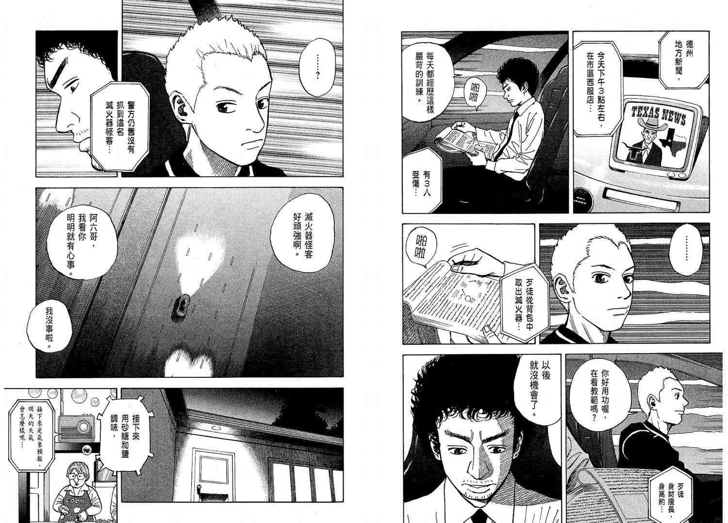 宇宙兄弟 - 第2卷(1/3) - 5