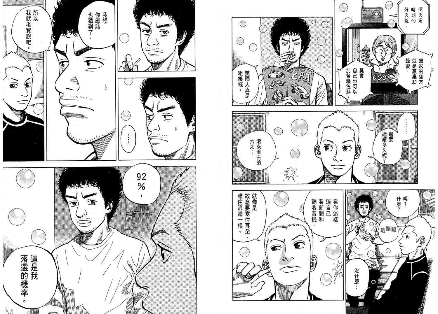 宇宙兄弟 - 第2卷(1/3) - 6