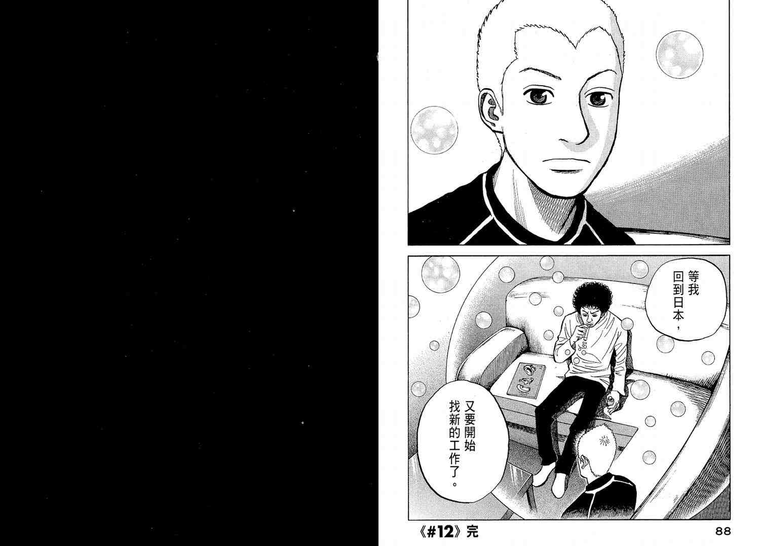 宇宙兄弟 - 第2卷(1/3) - 7