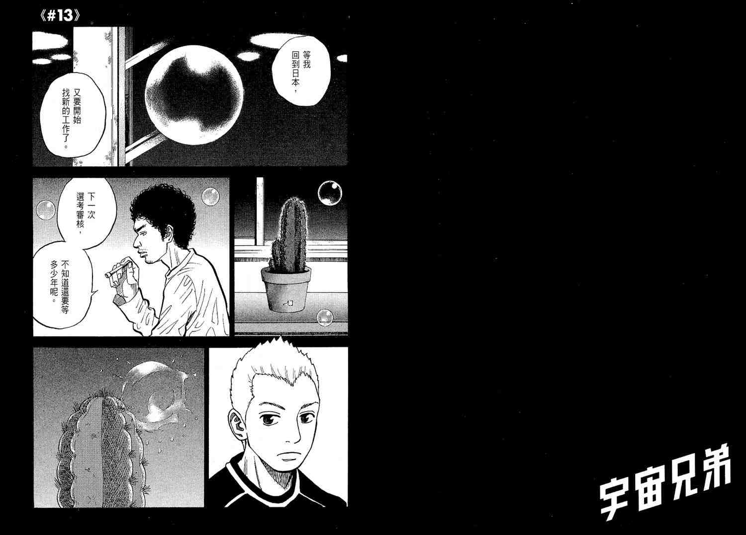 宇宙兄弟 - 第2卷(1/3) - 8