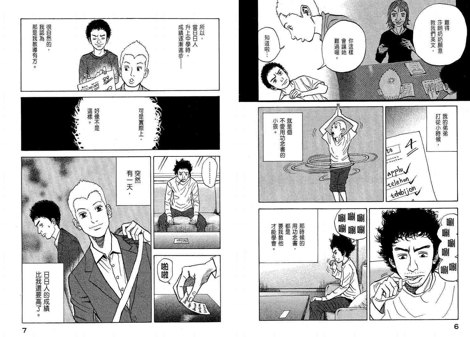 宇宙兄弟 - 第2卷(1/3) - 5