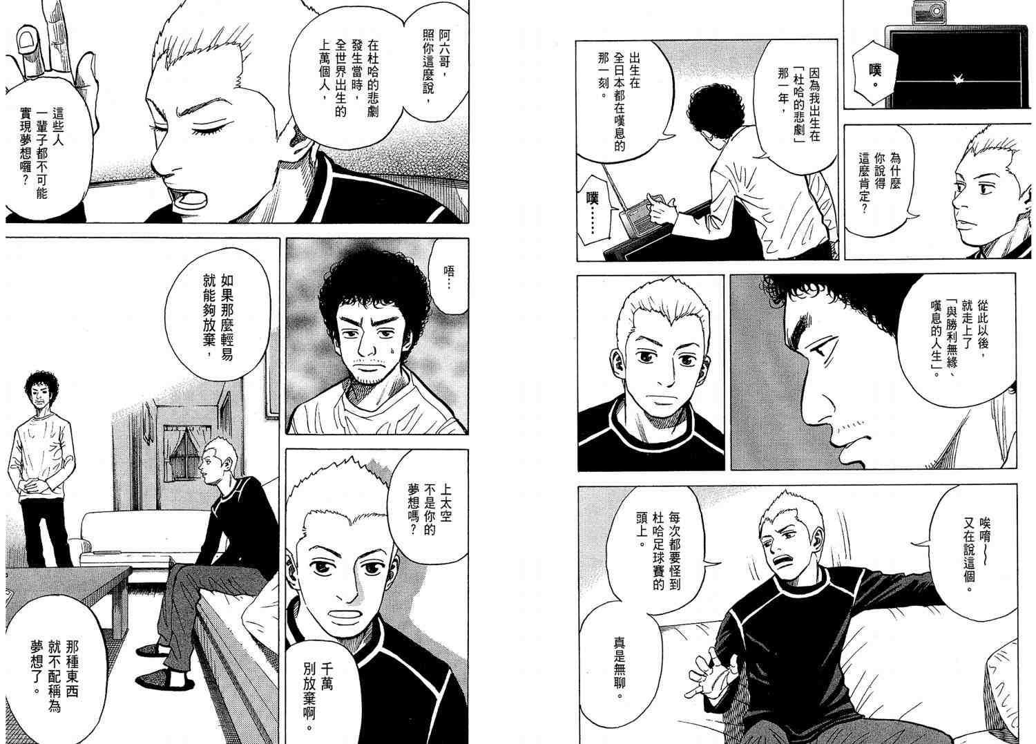 宇宙兄弟 - 第2卷(1/3) - 2