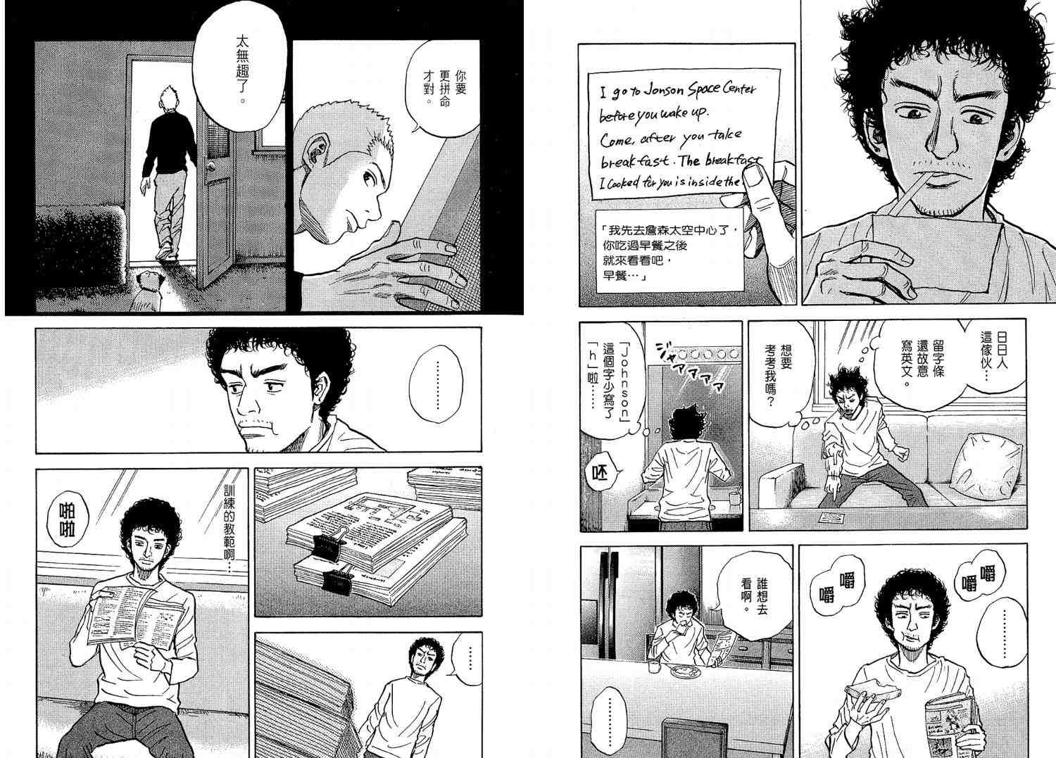 宇宙兄弟 - 第2卷(1/3) - 6