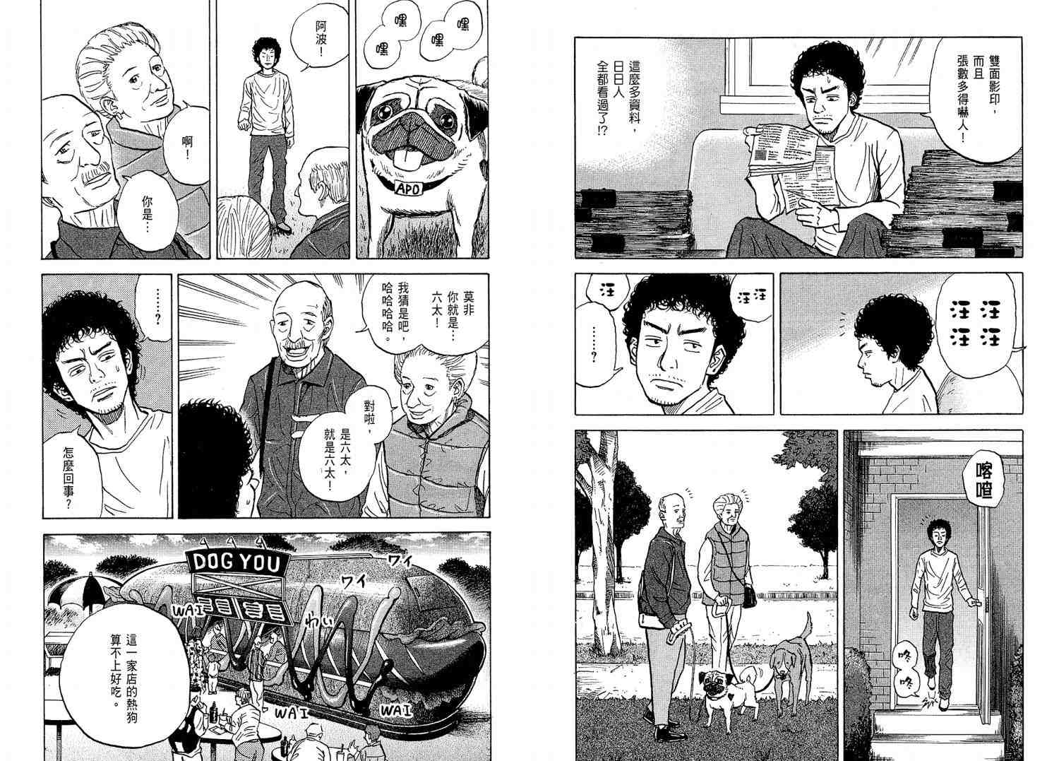 宇宙兄弟 - 第2卷(1/3) - 7