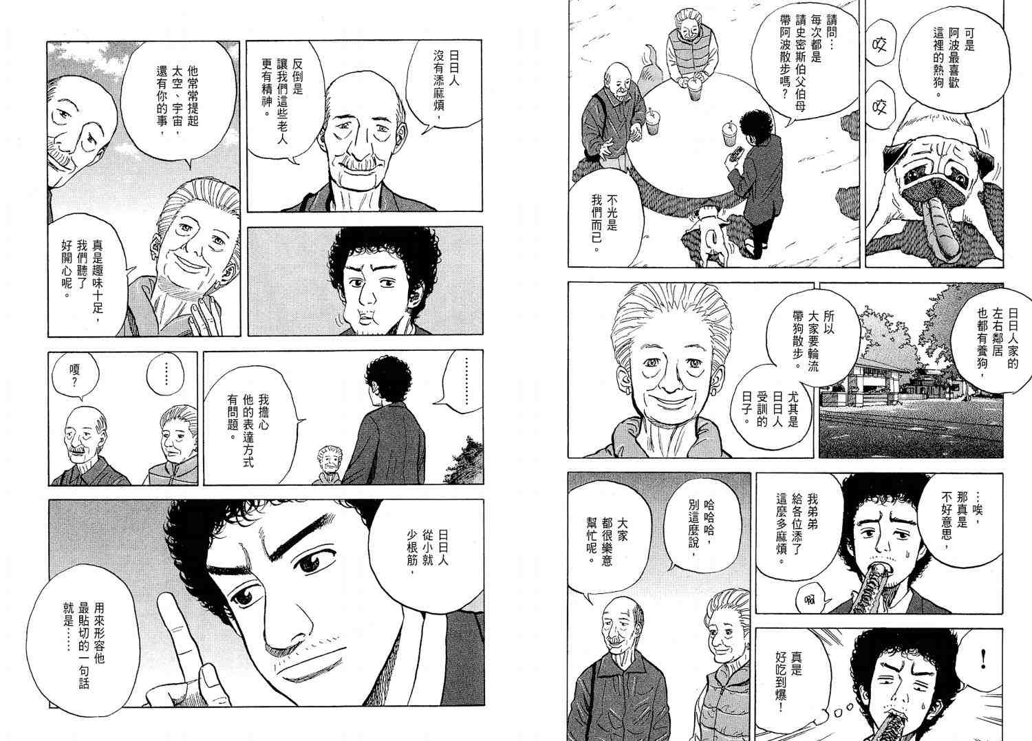 宇宙兄弟 - 第2卷(1/3) - 8