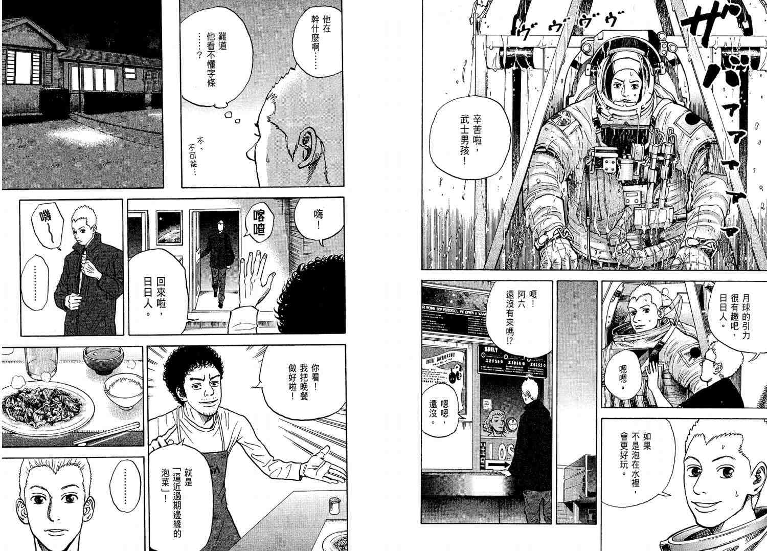 宇宙兄弟 - 第2卷(1/3) - 1