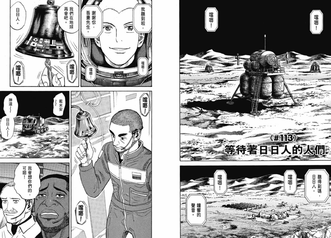 宇宙兄弟 - 第12卷(1/3) - 4