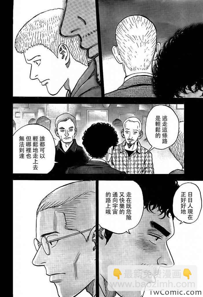 宇宙兄弟 - 第190话 - 2