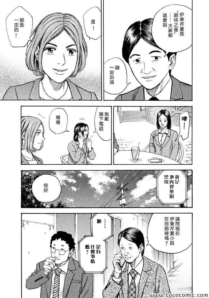 宇宙兄弟 - 第198话 - 3