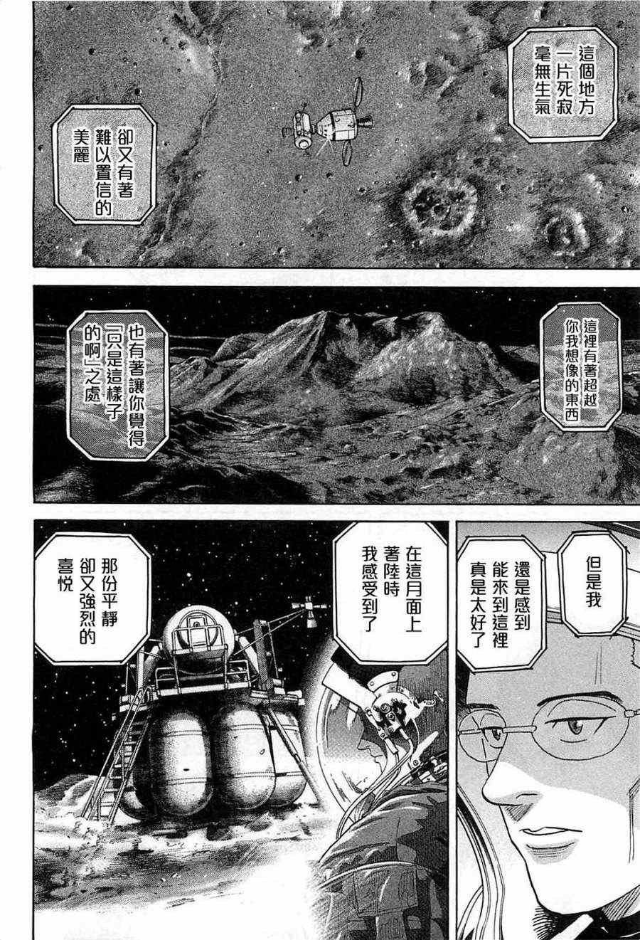 宇宙兄弟 - 第216話 - 2