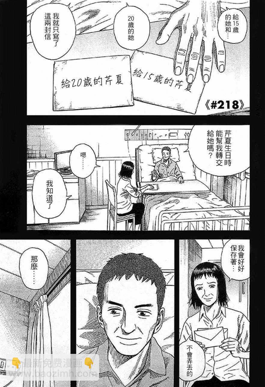 宇宙兄弟 - 第218話 - 2