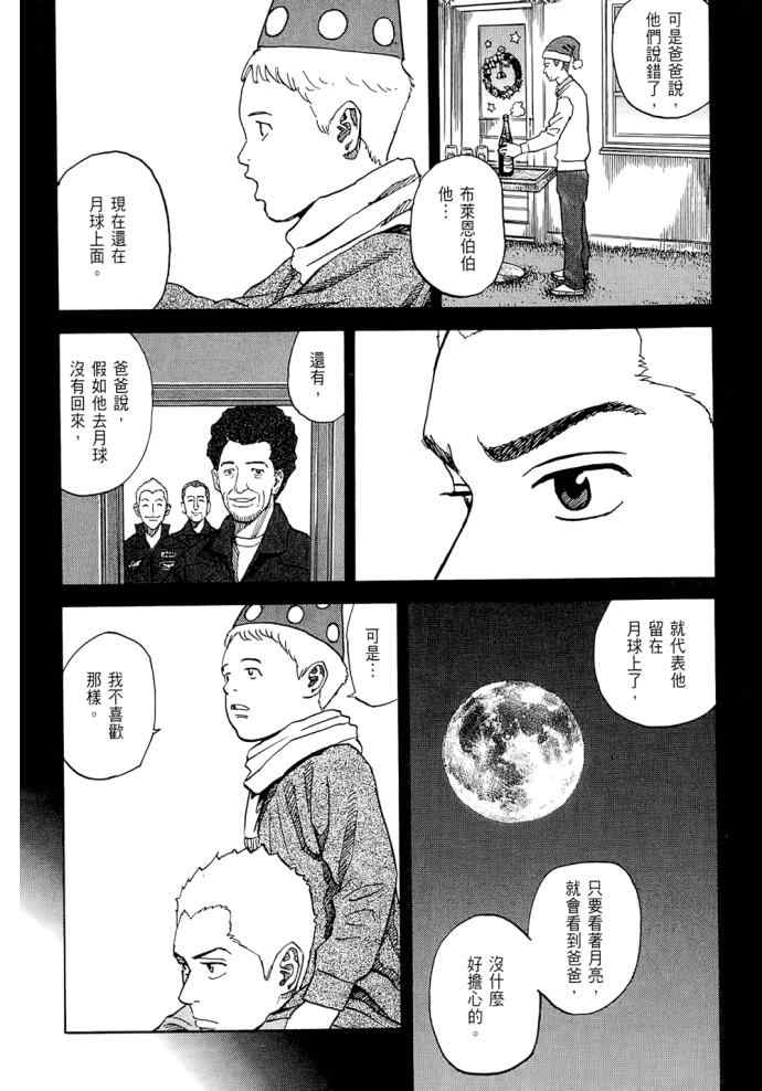 宇宙兄弟 - 第8卷(5/5) - 5