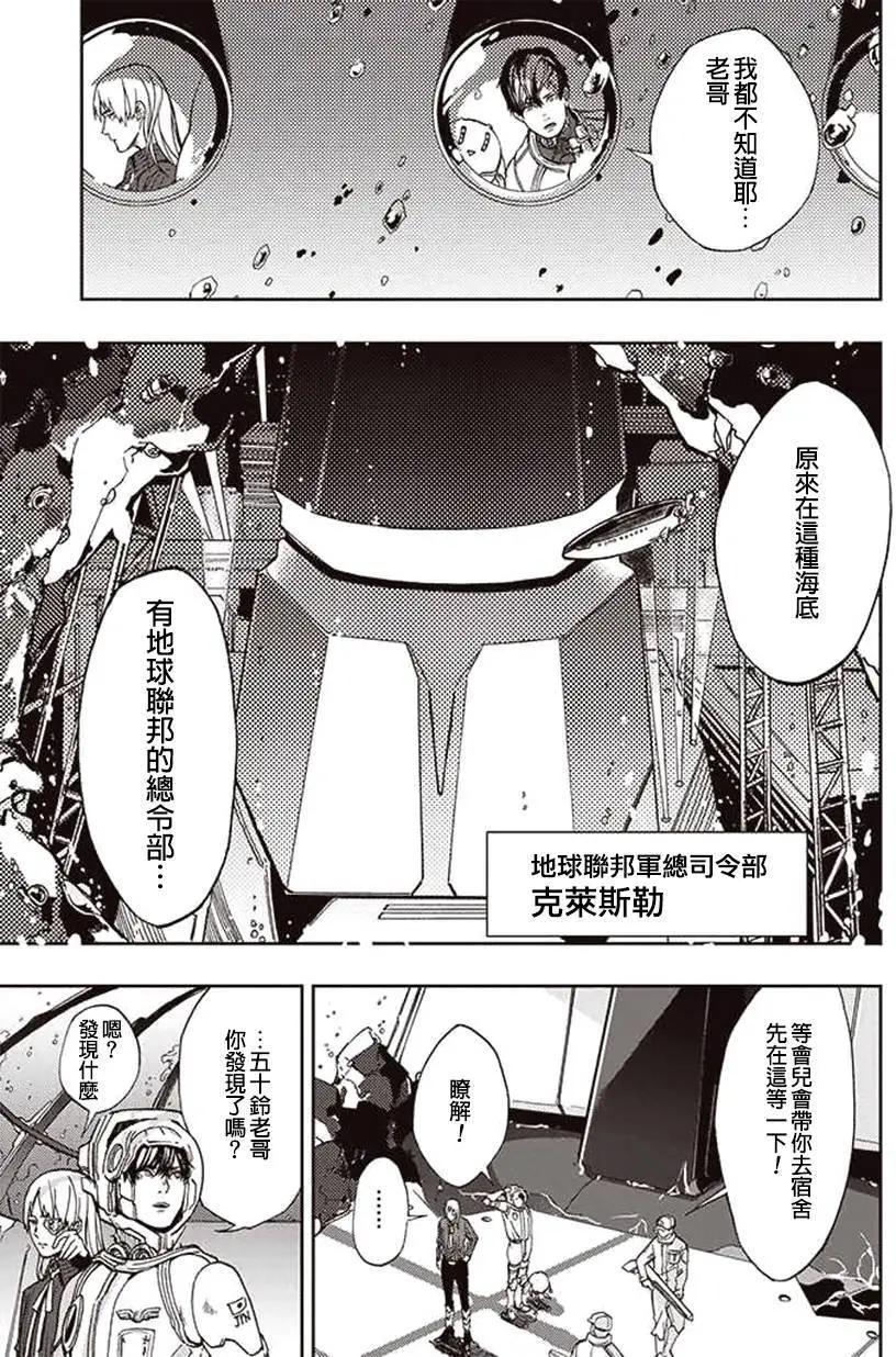 宇宙戰艦堤拉米斯 - 第24回 - 3