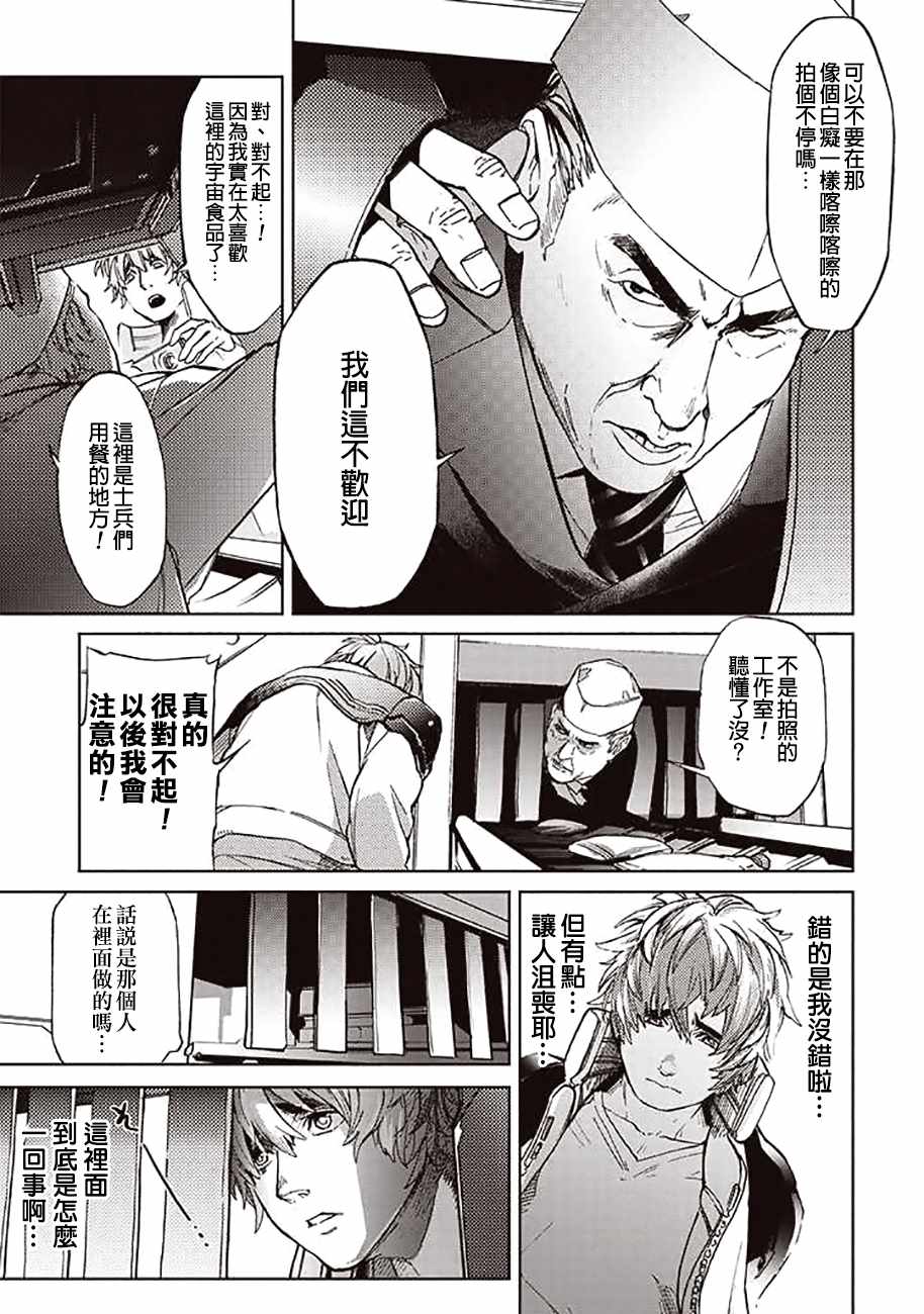 宇宙戰艦提拉米斯 - 第56話 - 1