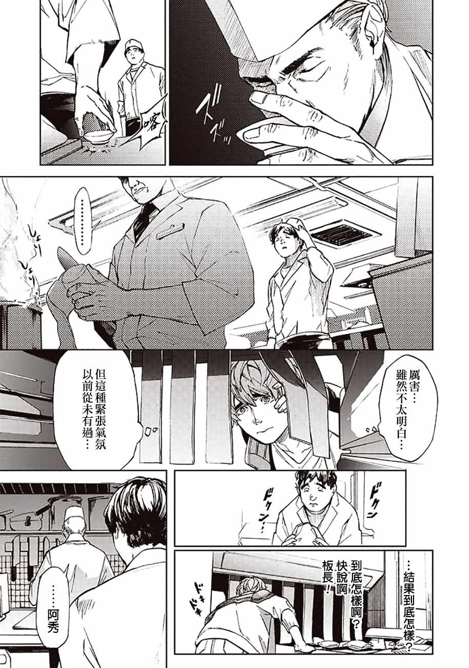 宇宙戰艦提拉米斯 - 第56話 - 1