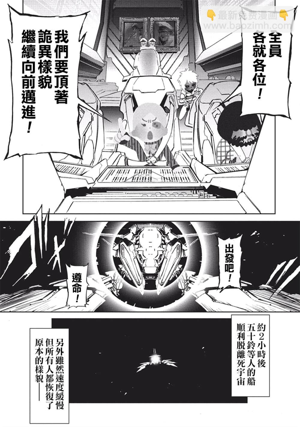 宇宙戰艦提拉米斯 - 第57話 - 1