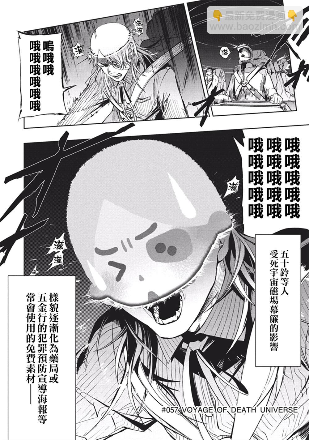 宇宙戰艦提拉米斯 - 第57話 - 1