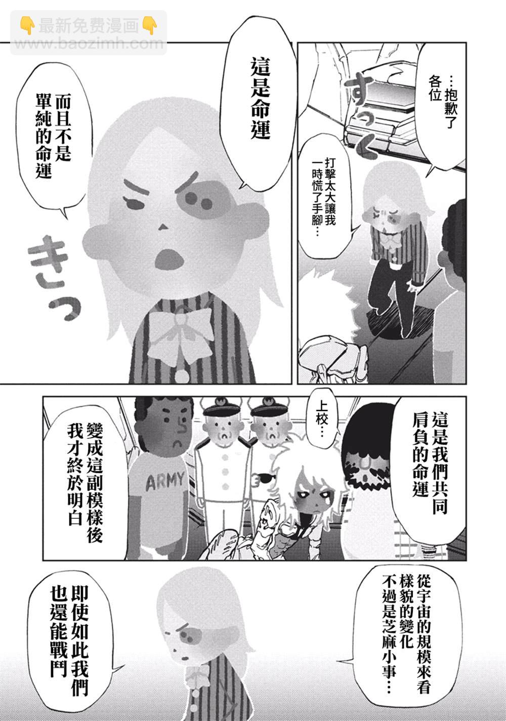 宇宙戰艦提拉米斯 - 第57話 - 3