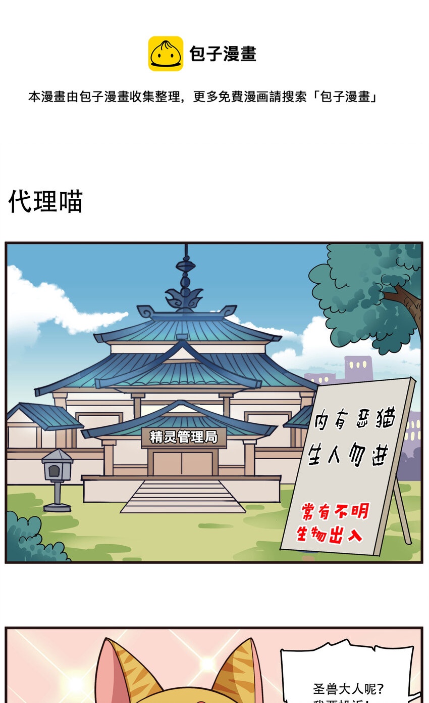 002 代理喵-第2话