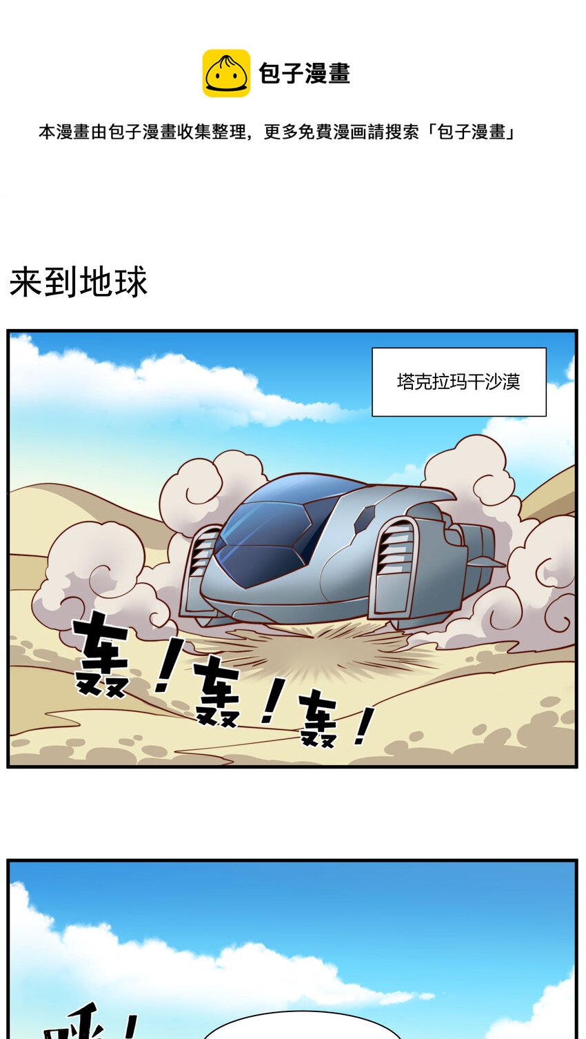 012 来到地球-第12话