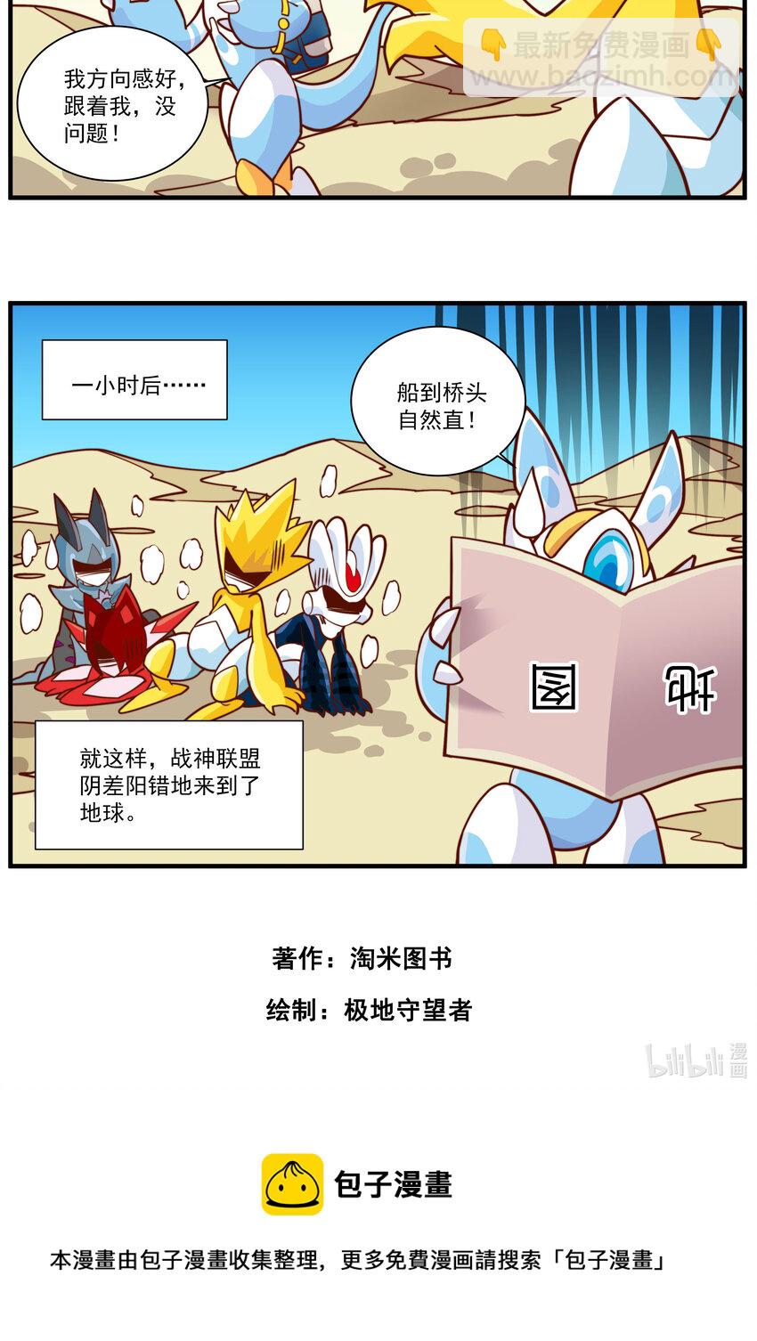 012 来到地球-第12话