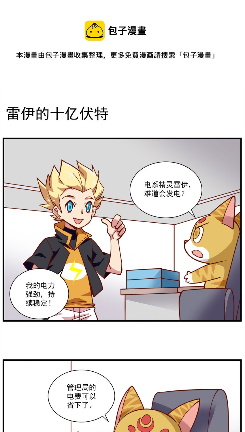 018 雷伊的十亿伏特-第18话
