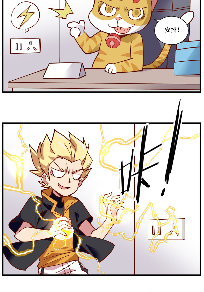 018 雷伊的十亿伏特-第18话