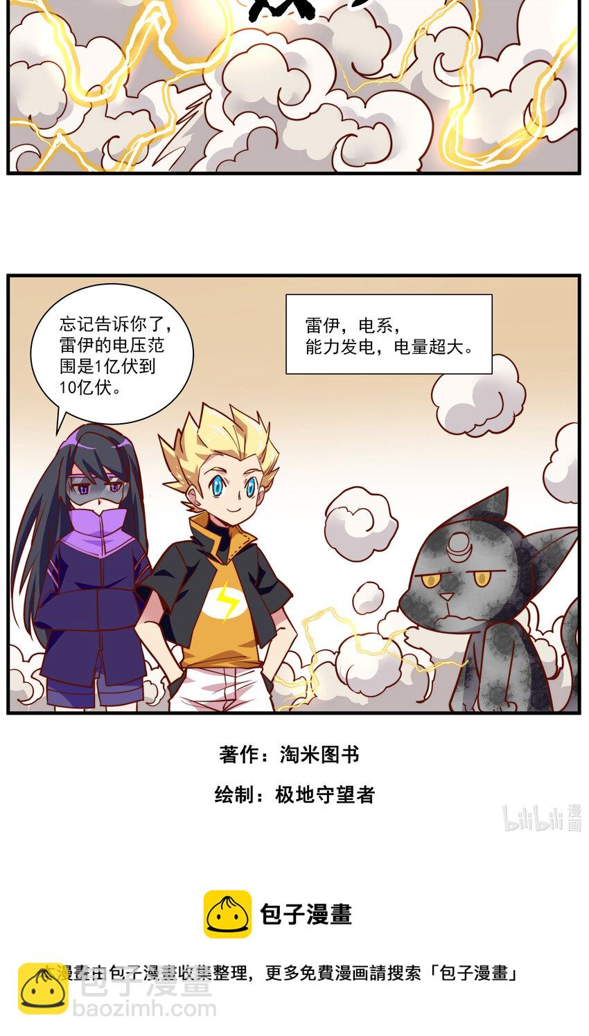 018 雷伊的十亿伏特-第18话