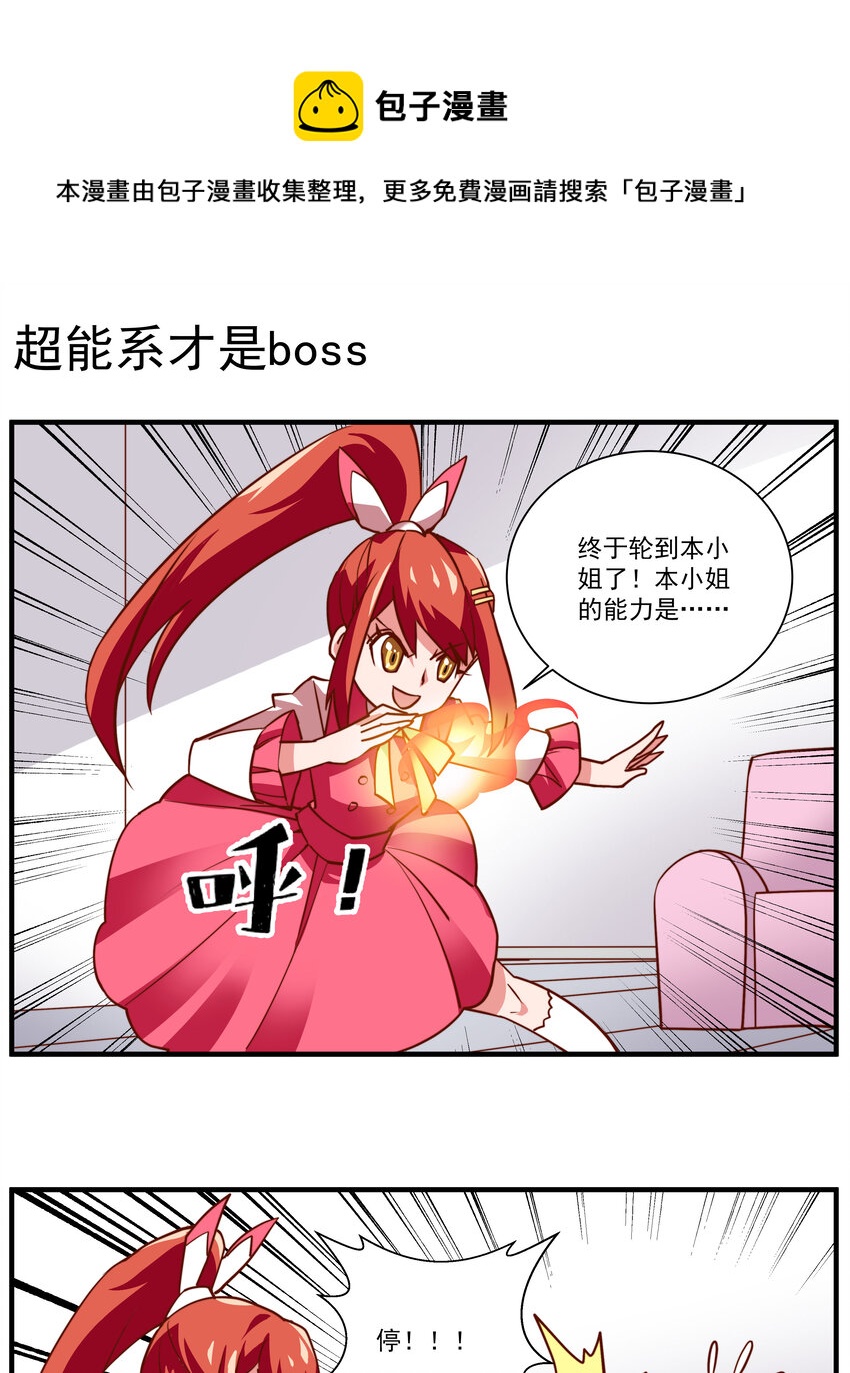 020 超能系才是boss-第20话