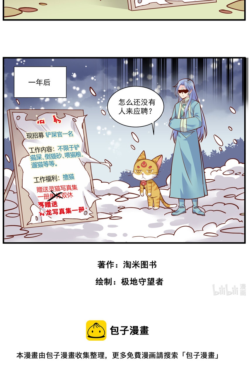 024 铲屎官招募-第24话