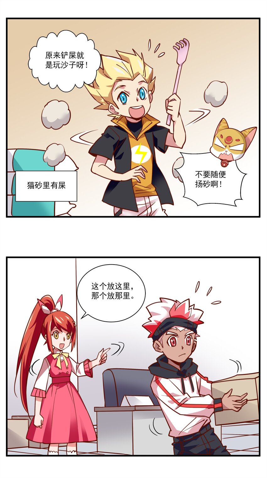 026 让熊孩子干活？那是坑猫-第26话