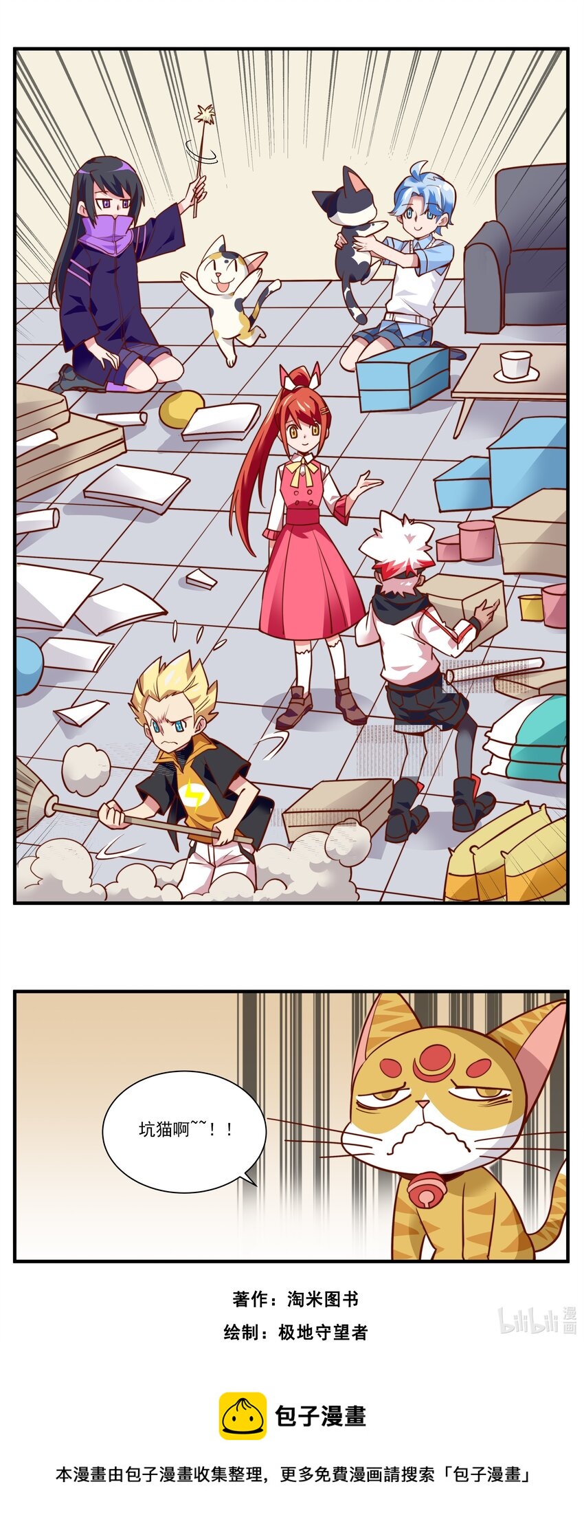 026 让熊孩子干活？那是坑猫-第26话