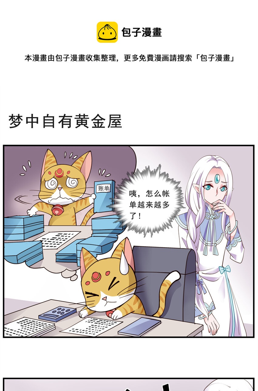 030 梦中自有黄金屋-第30话