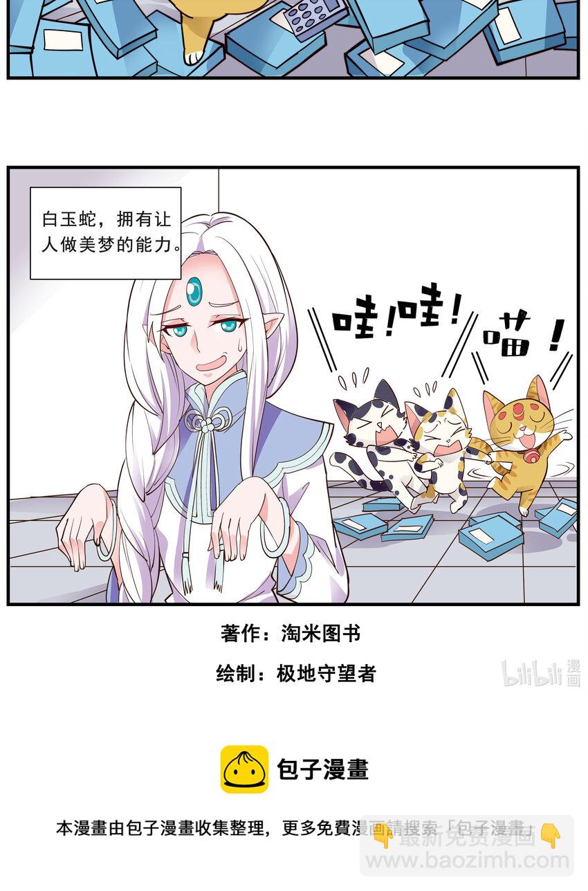 030 梦中自有黄金屋-第30话