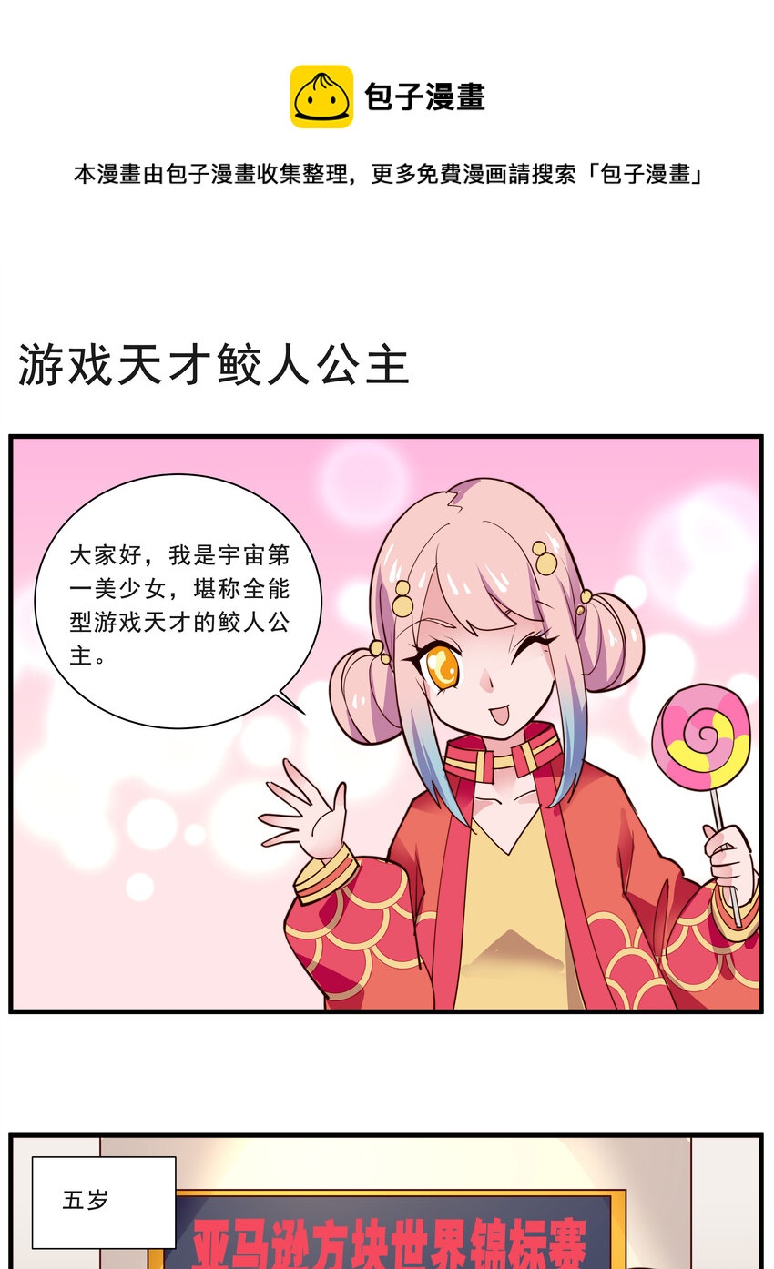 032 游戏天才鲛人公主-第32话
