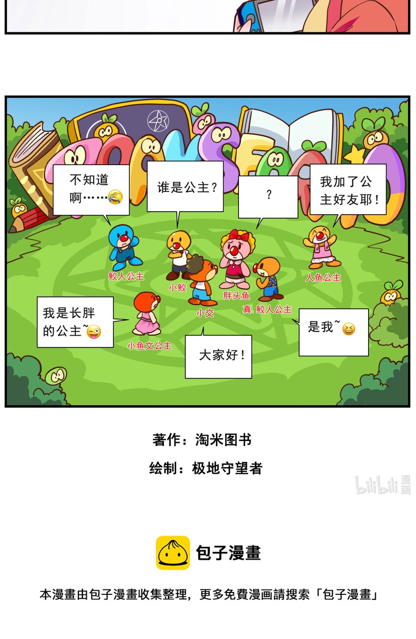 034 才是真正的鲛人公主？-第34话