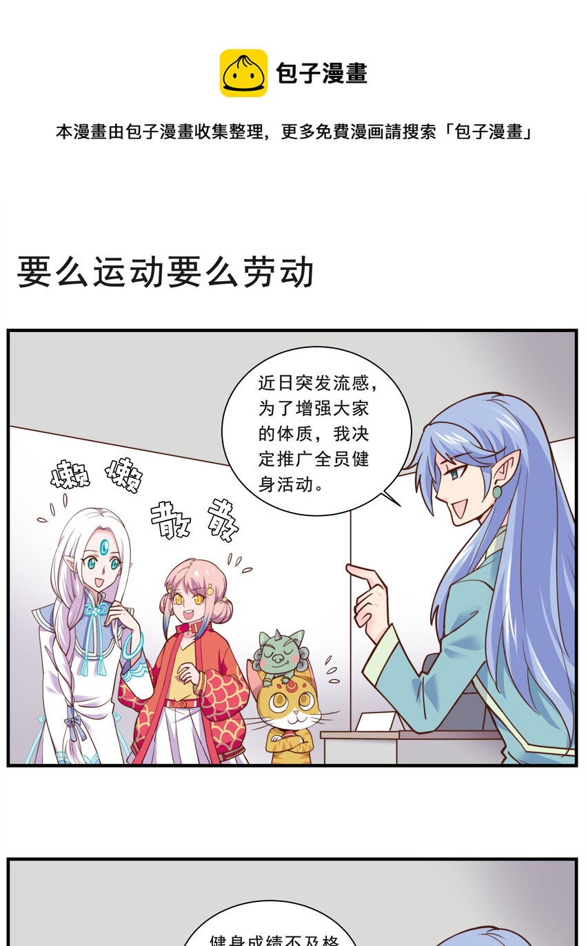 038 要么运动要么劳动-第38话