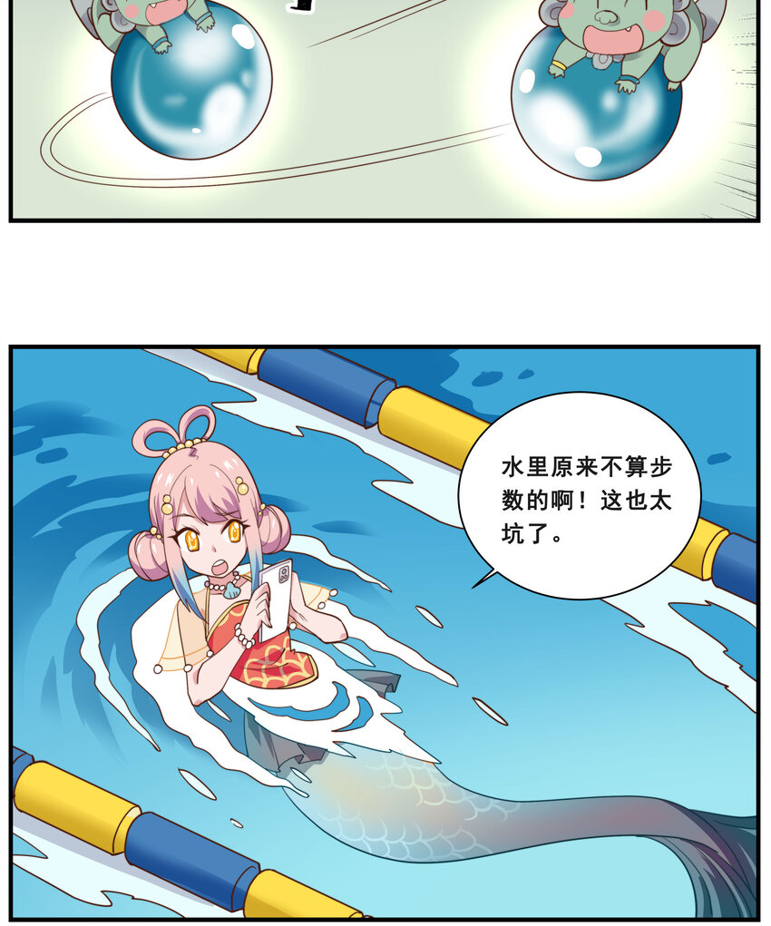 040 手机运动步数-第40话