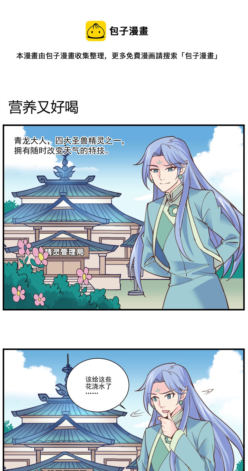 006 营养又好喝-第6话