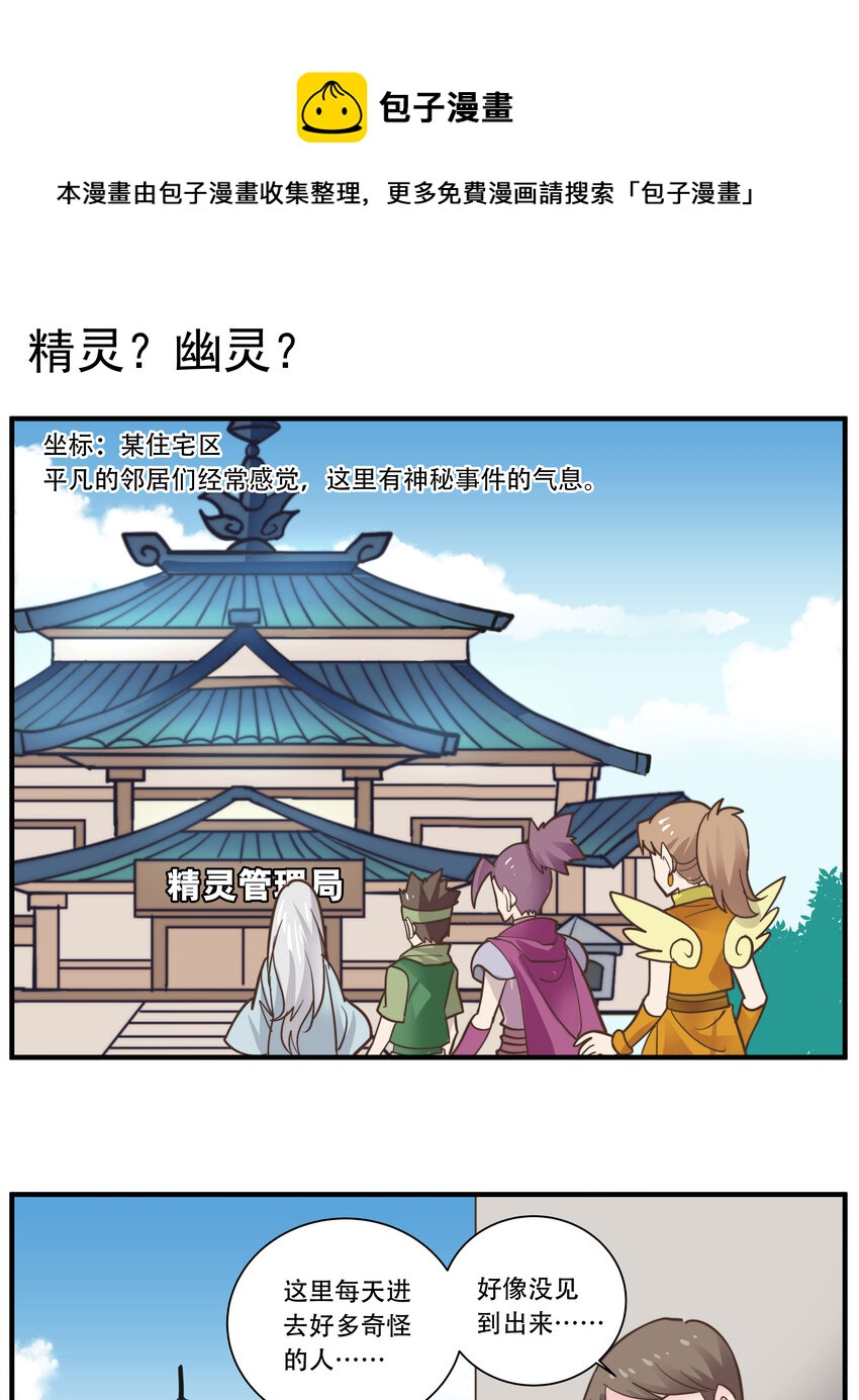 010 精灵？幽灵？-第10话