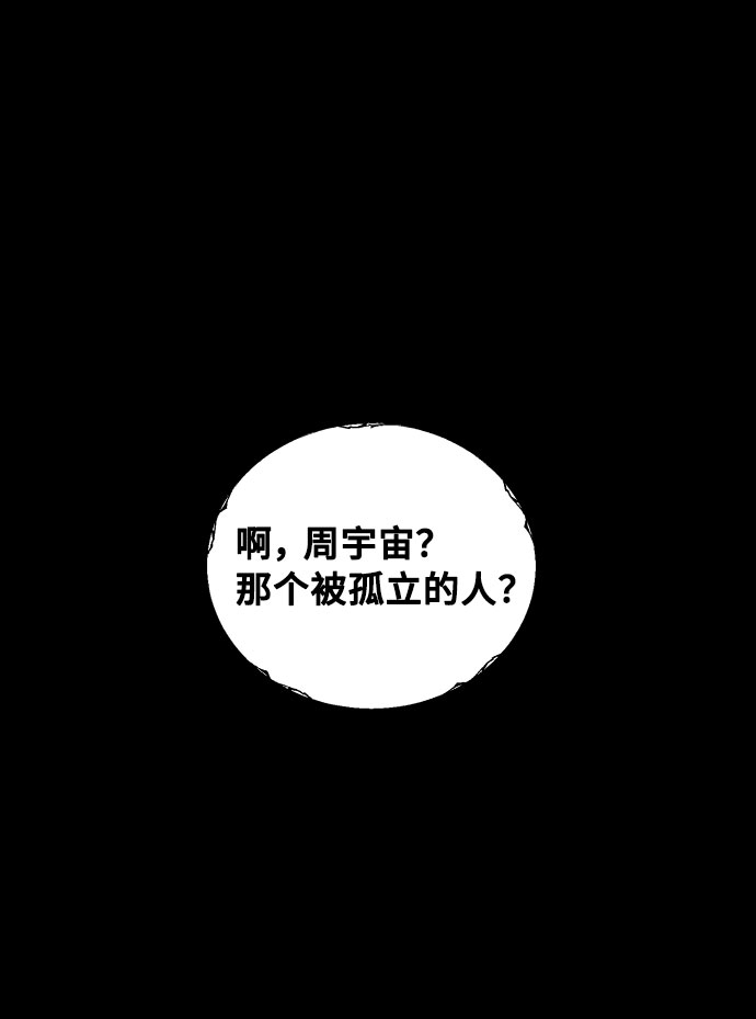 宇宙最強初戀 - 第24話(1/2) - 6