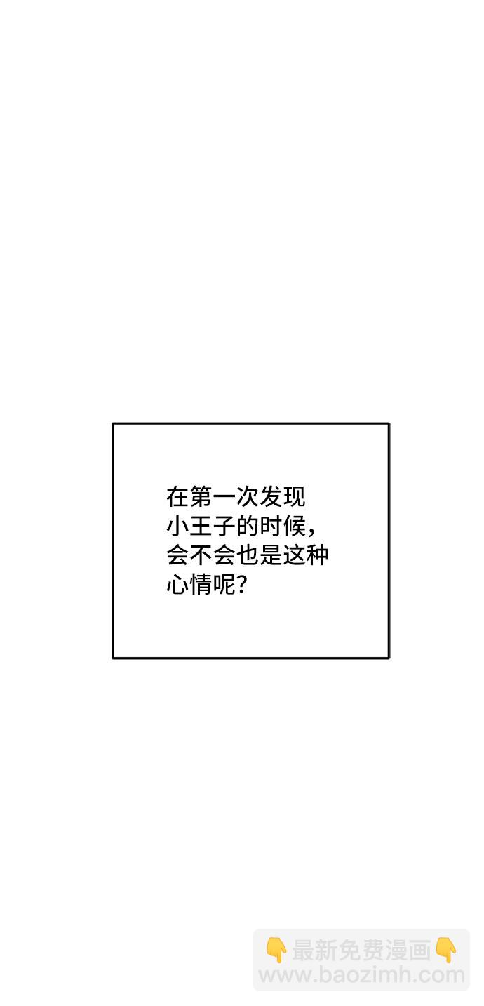 宇宙最強初戀 - 第34話(2/2) - 2