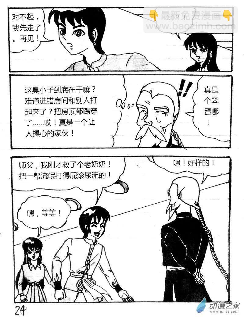 玉爪金獅下山記 - 第02回 - 5