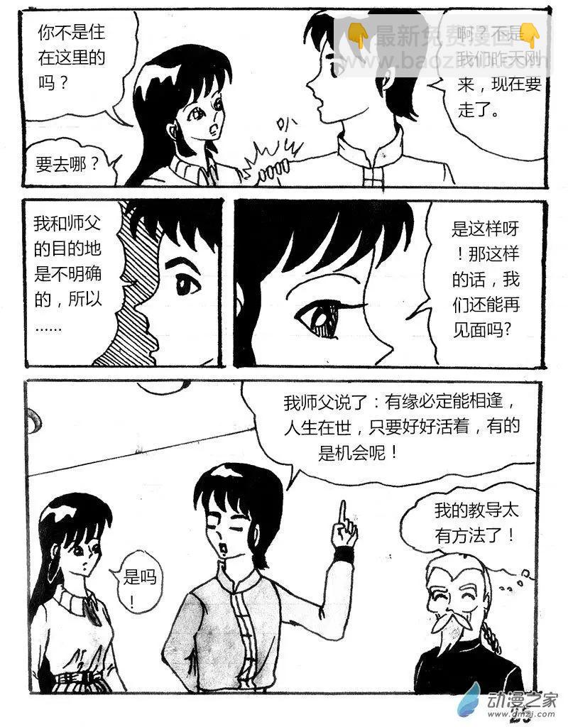 玉爪金獅下山記 - 第02回 - 1
