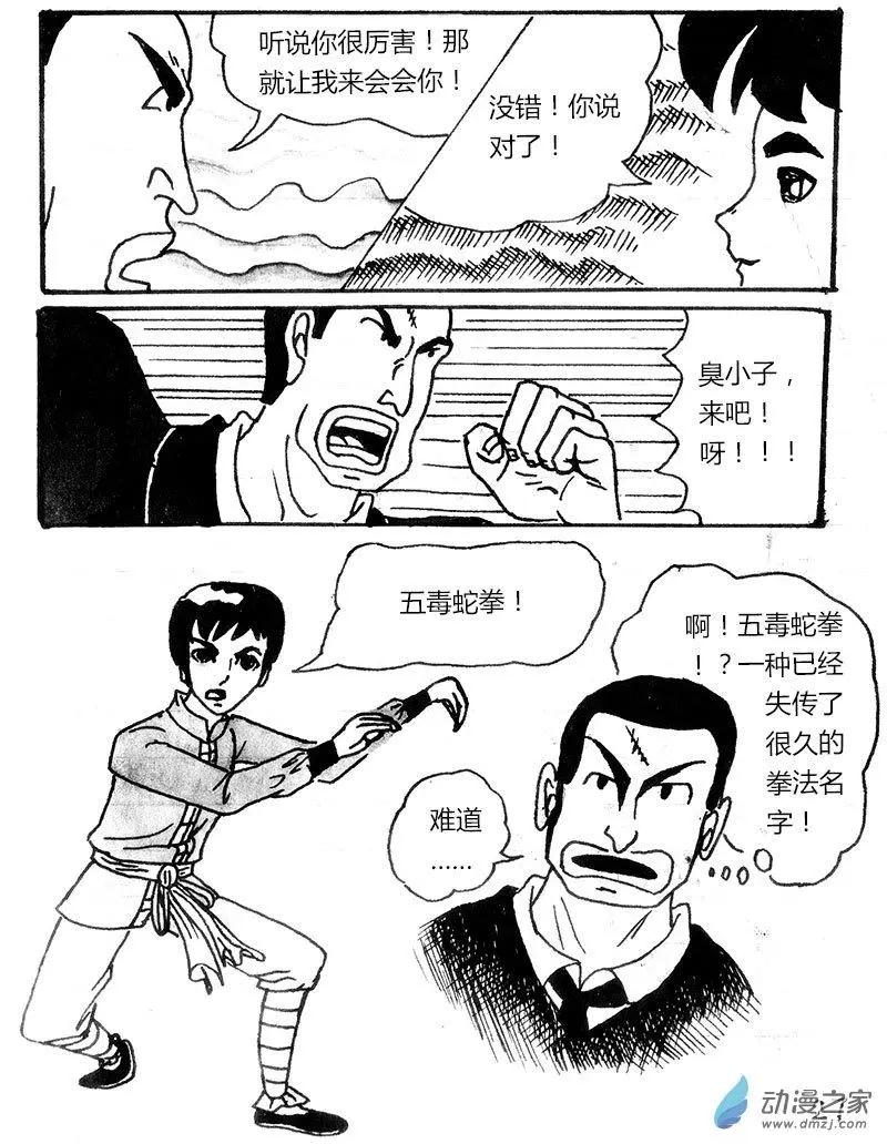 玉爪金獅下山記 - 第02回 - 3