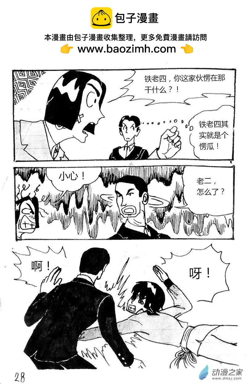 玉爪金獅下山記 - 第02回 - 4