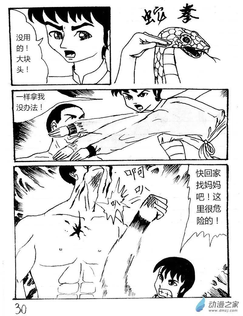 玉爪金獅下山記 - 第02回 - 1