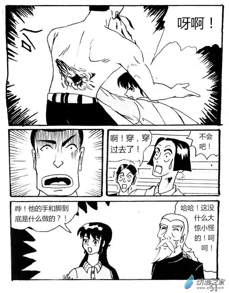 玉爪金獅下山記 - 第02回 - 2