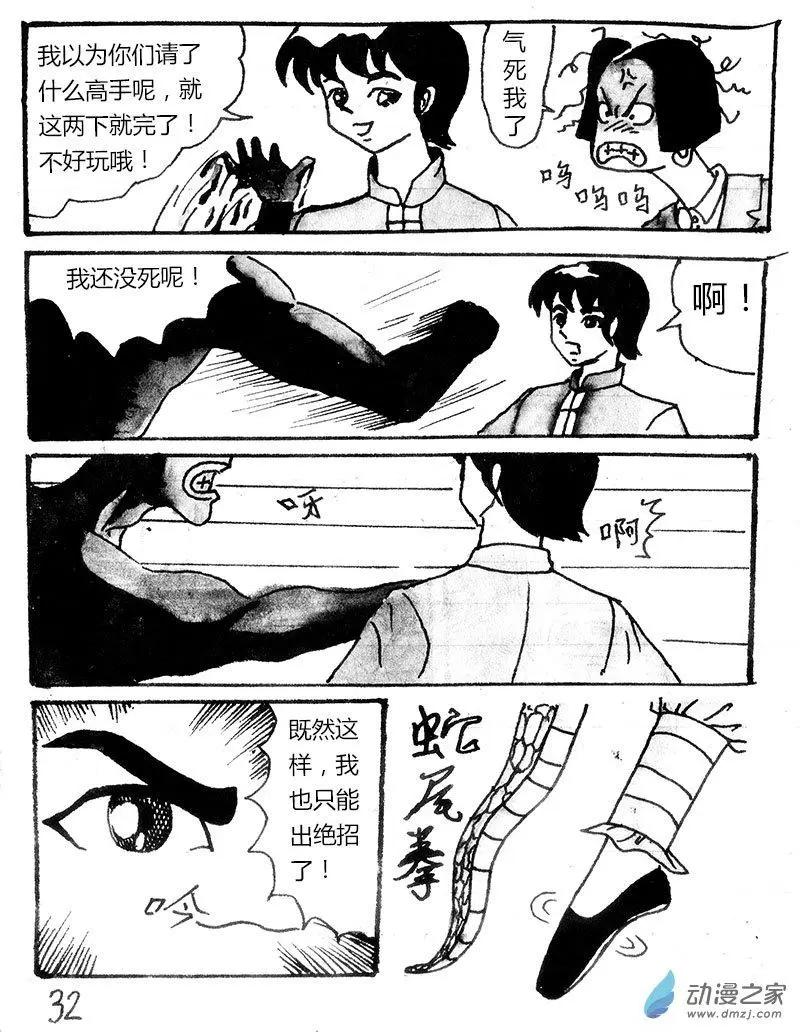 玉爪金獅下山記 - 第02回 - 3